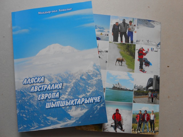 На высочайшие вершины Аляски, Австралии и Европы